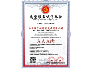 质量服务诚信单位